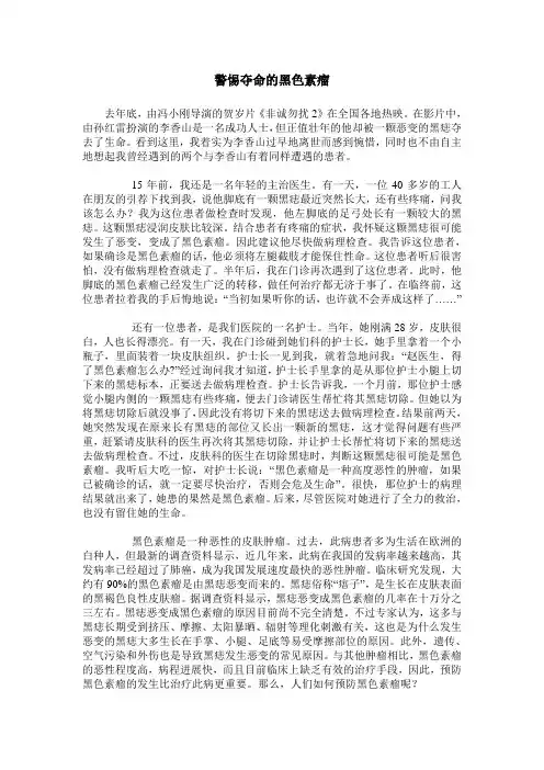 警惕夺命的黑色素瘤