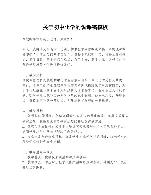关于初中化学的说课稿模板