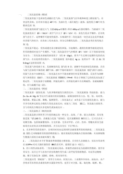 二氧化氯的化学性质