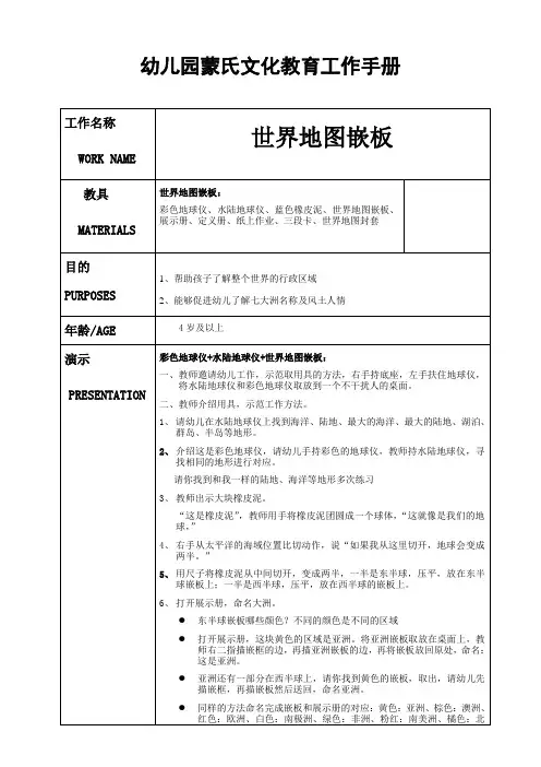 幼儿园蒙氏文化教育工作手册——世界地图嵌板