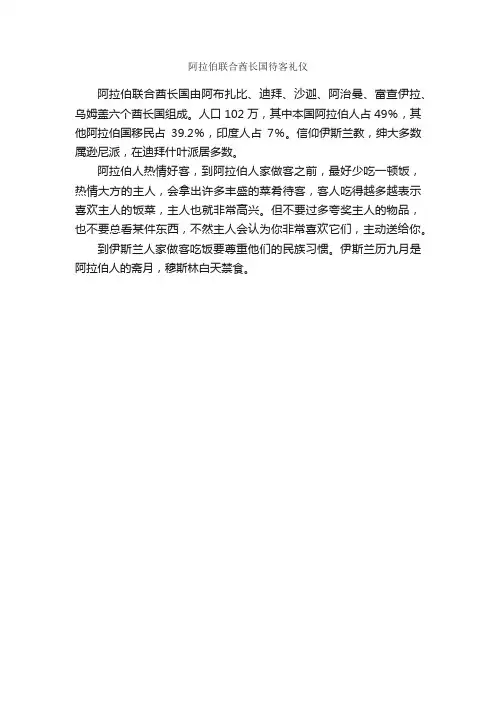 阿拉伯联合酋长国待客礼仪_餐饮礼仪