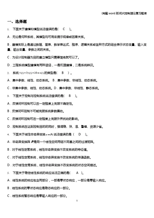 (完整word版)现代控制理论复习题库