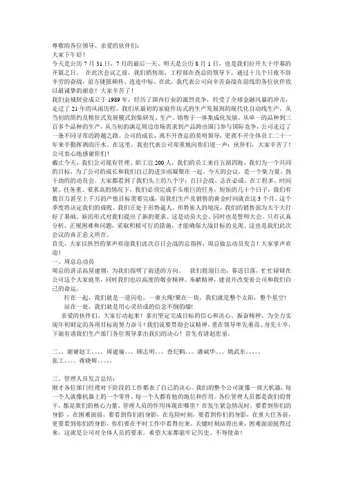百日会战志在必成会议主持词
