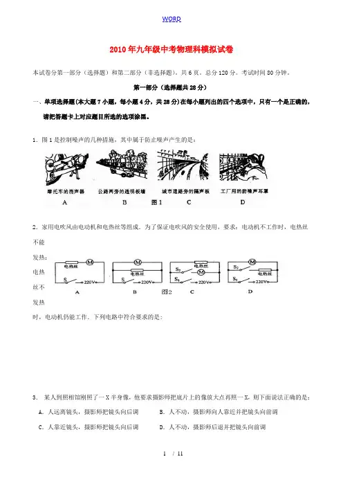 广东省汕头市2010年中考模拟物理试卷