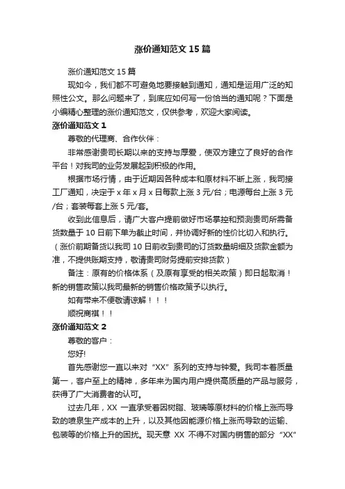 涨价通知范文15篇