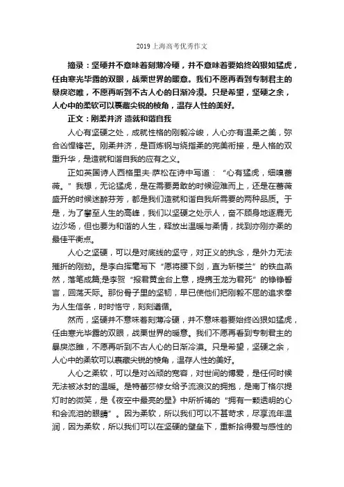 2019上海高考优秀作文_作文900字_高考作文_