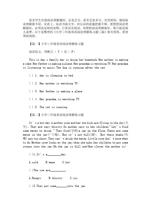 小学三年级英语阅读理解练习题精选汇编(最新)