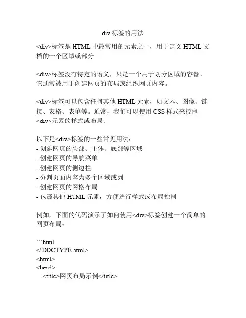 div标签的用法