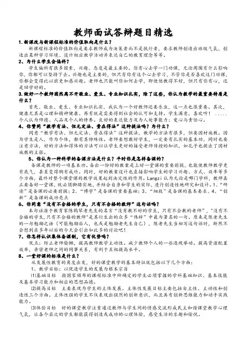 教师晋级课堂面试答辩题目解析
