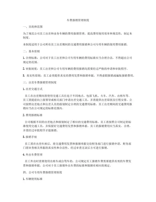 车费报销管理制度