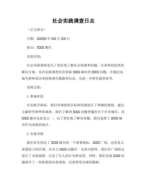 社会实践调查日志