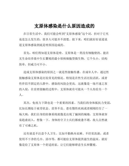 支原体感染是什么原因造成的