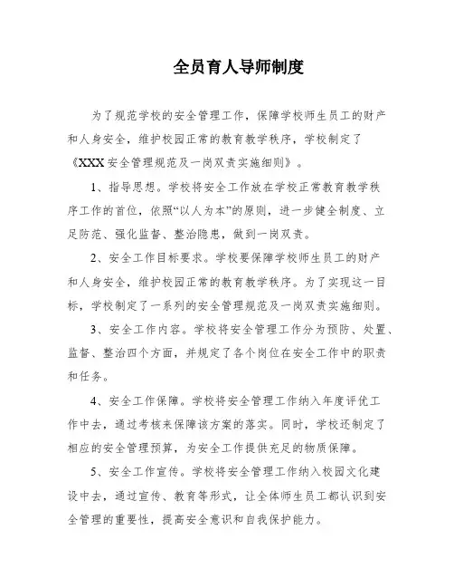全员育人导师制度