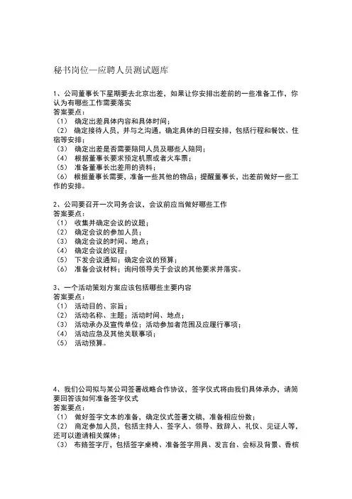 秘书岗位应聘人员测试题