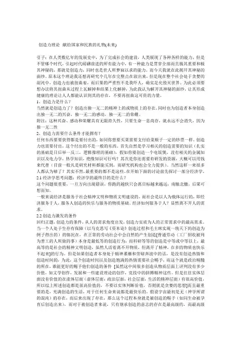 创造力理论