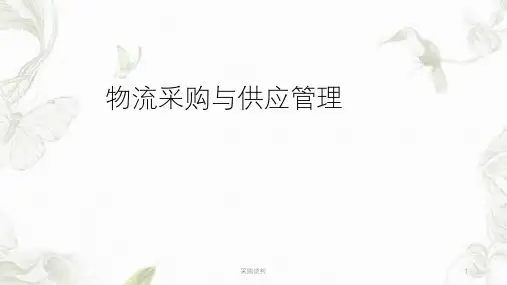 采购谈判ppt课件