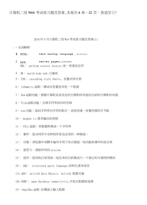 2018年计算机二级Web考试练习题汇总共13章.doc