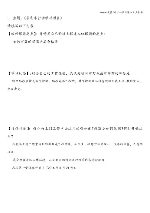 (word完整版)行动学习落地工具表单
