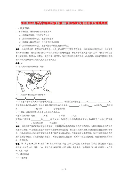 2019-2020年高中地理必修2第二节以种植业为主的农业地域类型