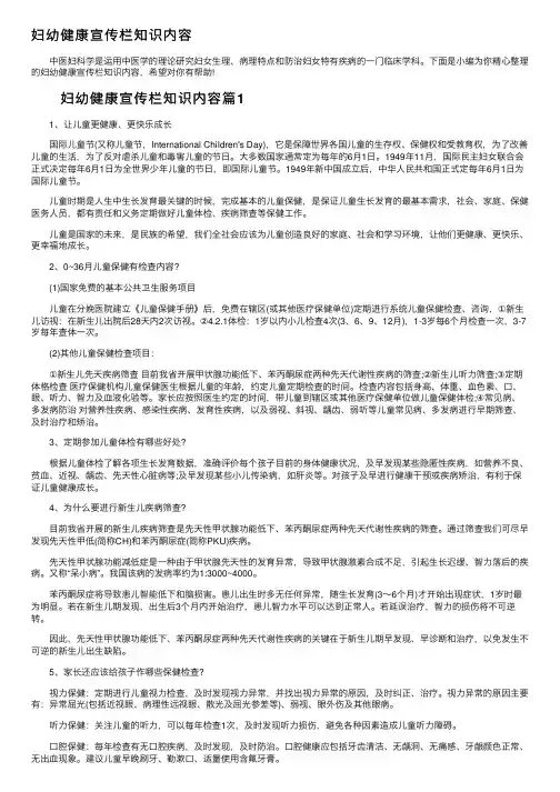 妇幼健康宣传栏知识内容