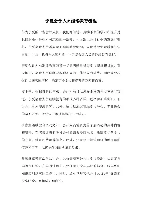 宁夏会计人员继续教育流程