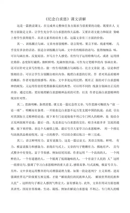《纪念白求恩》课文讲解