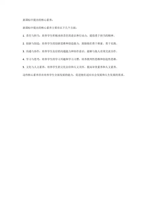 新课标中提出的核心素养