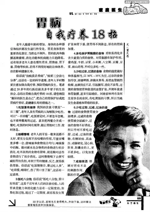 胃病自我疗养18招