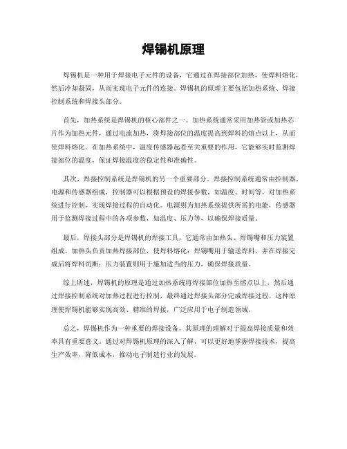 焊锡机原理