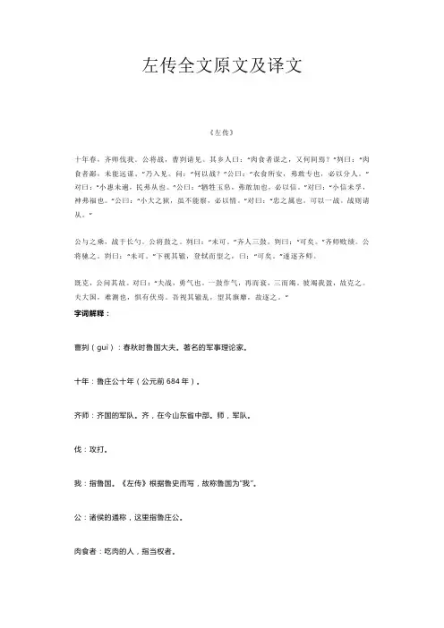 左传全文原文及译文
