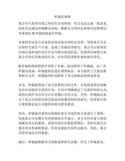 仲裁法案例