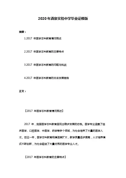 2020年酒泉实验中学毕业证模版