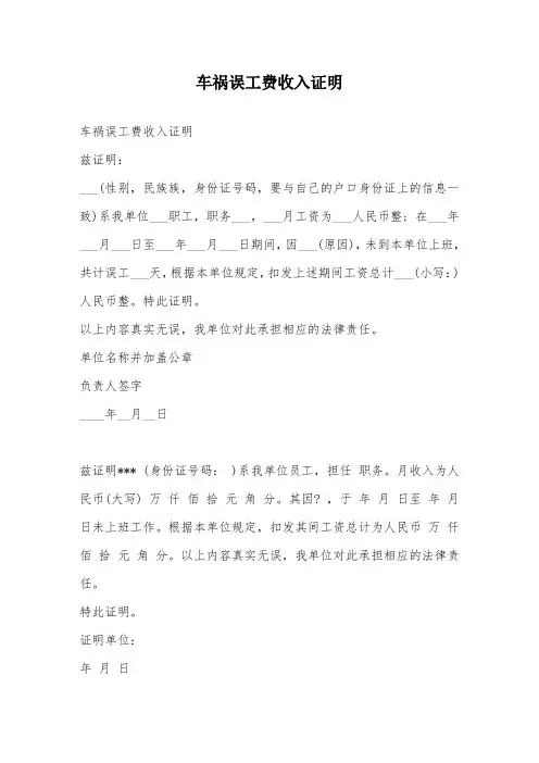 车祸误工费收入证明