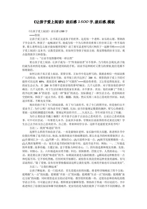 《让孩子爱上阅读》读后感1500字_读后感_模板