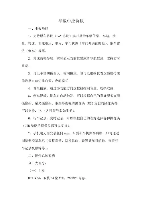 车载中控协议