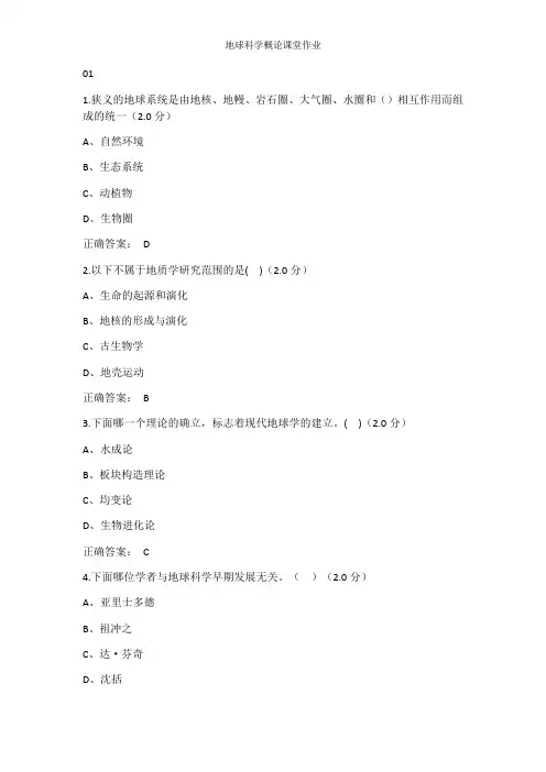地球科学概论课堂作业