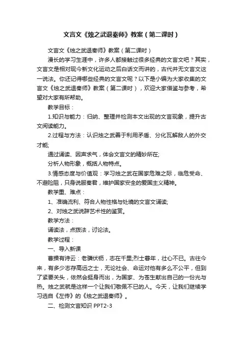 文言文《烛之武退秦师》教案（第二课时）