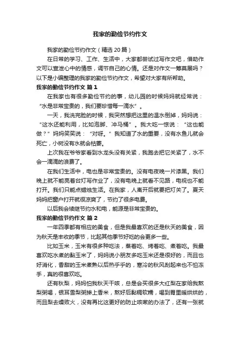 我家的勤俭节约作文