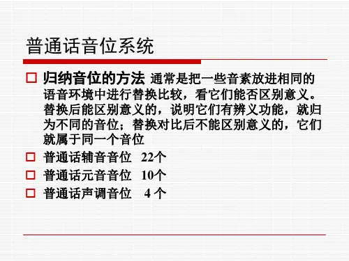 普通话的音位及音位变体