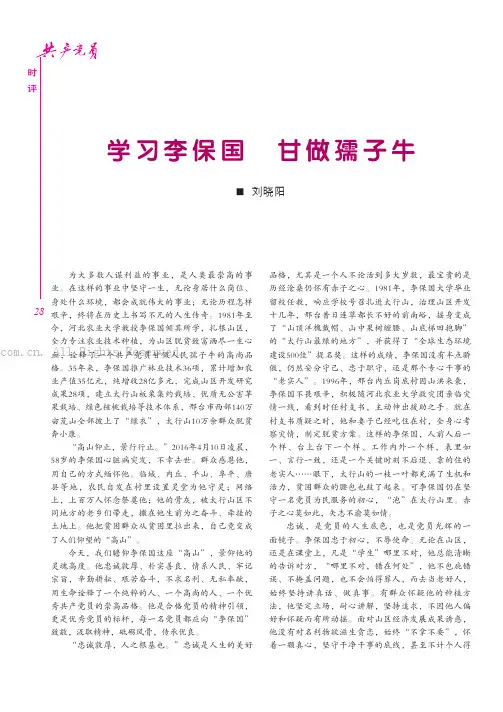 学习李保国  甘做孺子牛