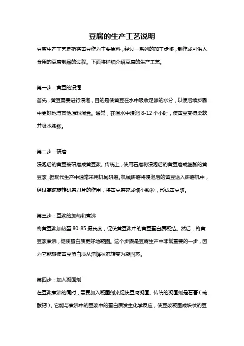 豆腐的生产工艺说明