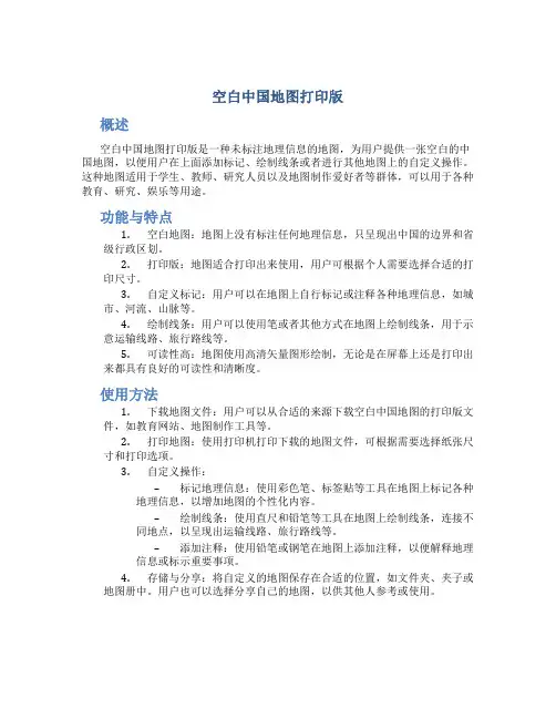 空白中国地图打印版