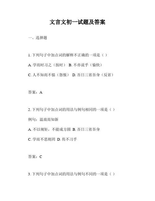 文言文初一试题及答案