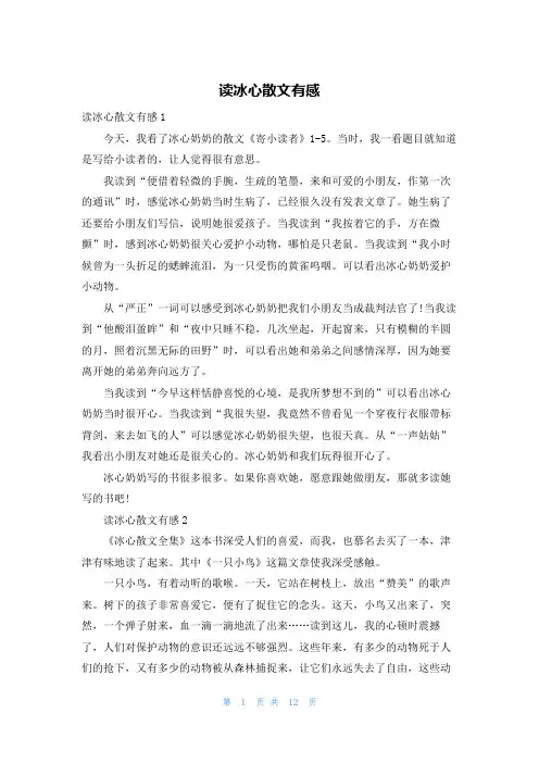 读冰心散文有感