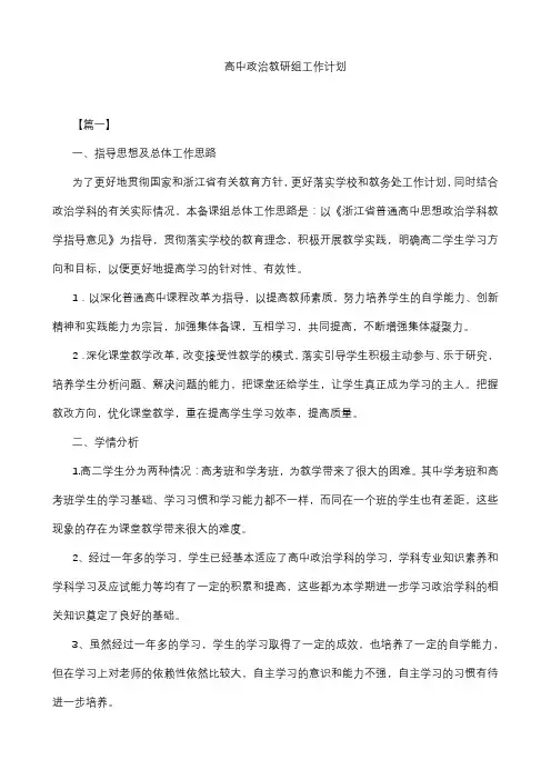 2018-2019年度高中政治教研组工作计划