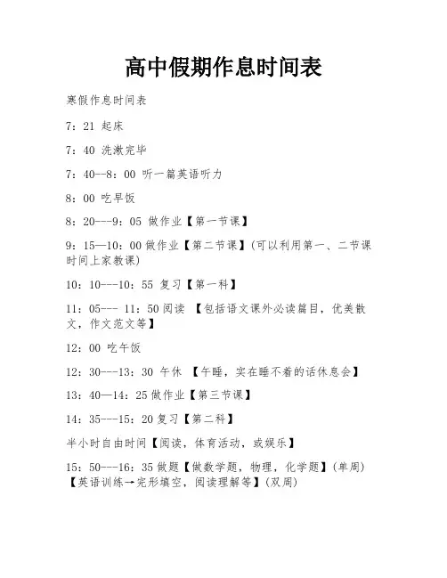 高中假期作息时间表