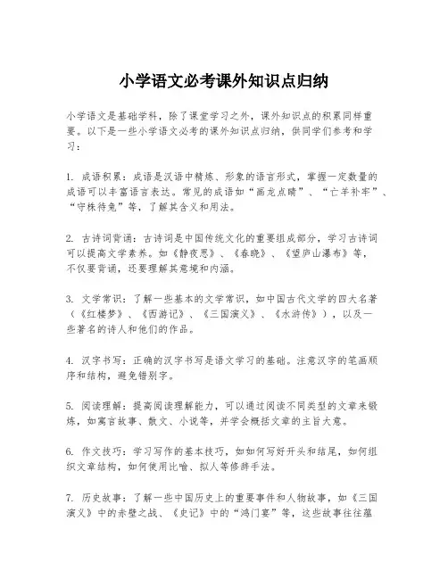 小学语文必考课外知识点归纳
