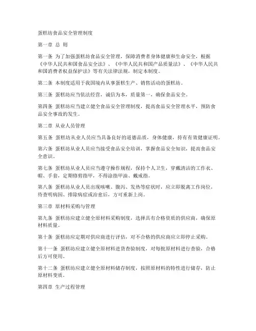 蛋糕坊的食品安全管理制度