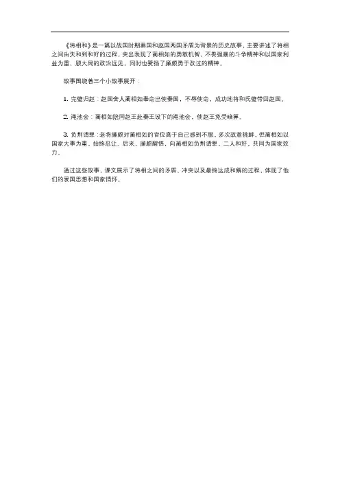 概括《将相和》的主要内容