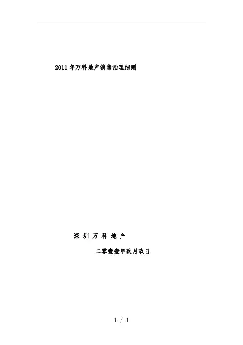 年地区地产销售管理及管理知识办法